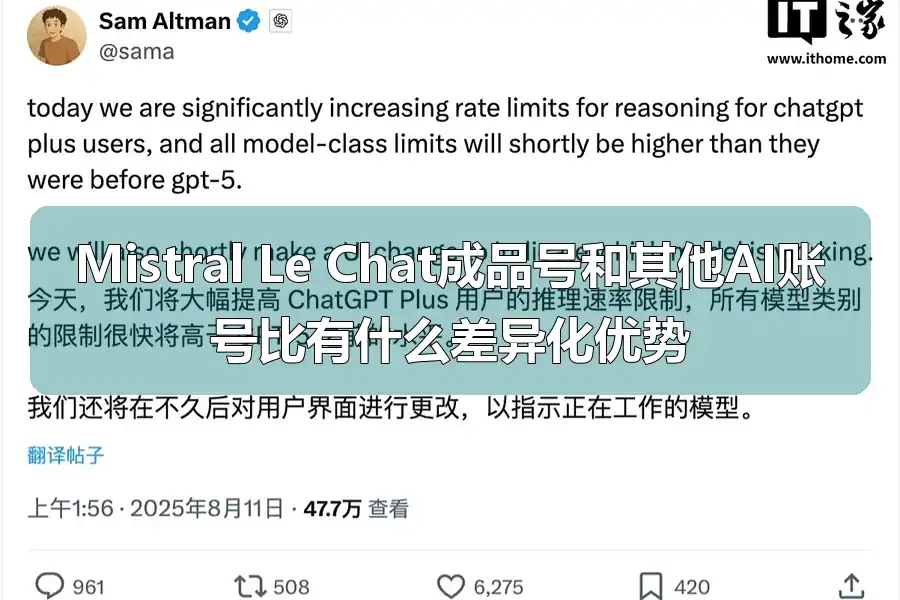 Mistral Le Chat成品号和其他AI账号比有什么差异化优势